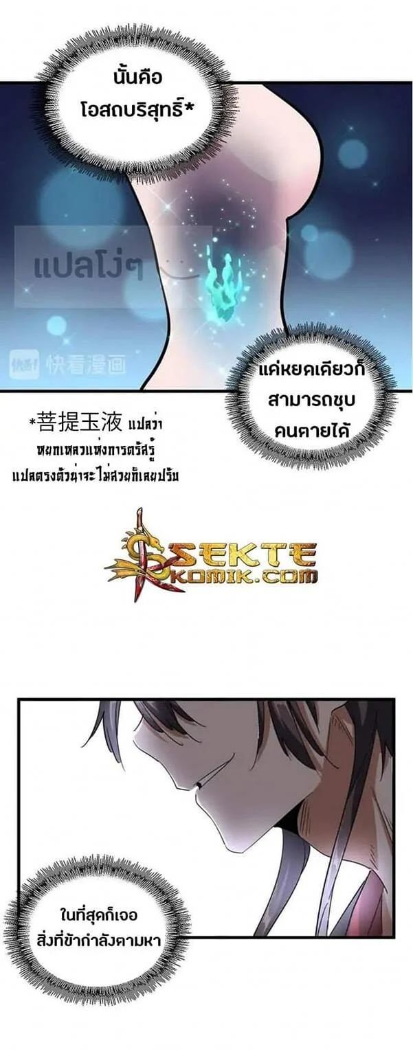 Magic Emperor ราชาจอมเวทย์ ตอนที่ 120 page 6