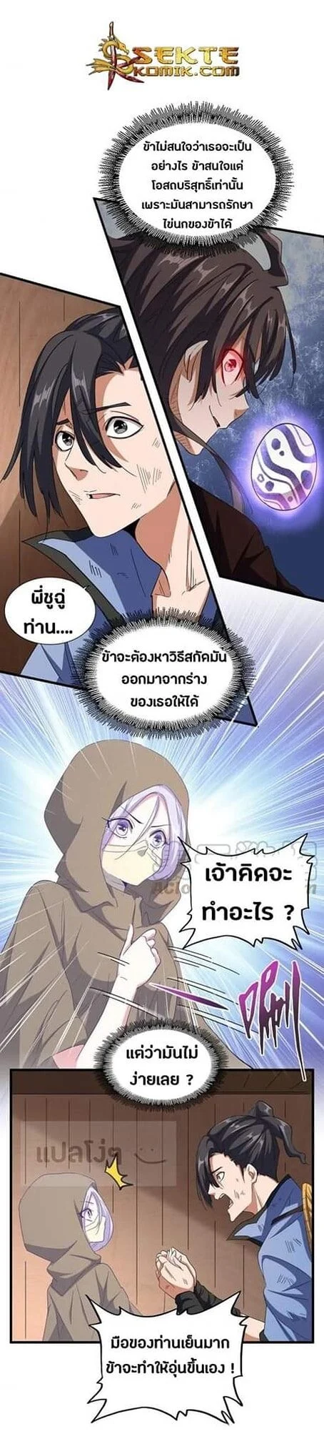 Magic Emperor ราชาจอมเวทย์ ตอนที่ 120 page 7