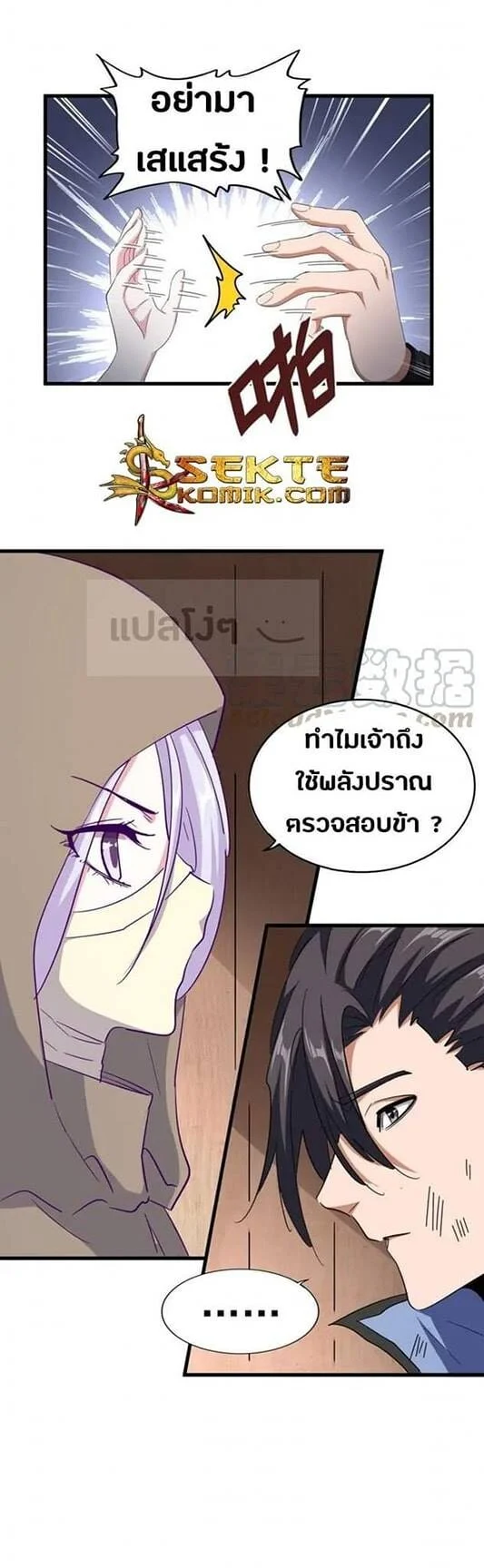 Magic Emperor ราชาจอมเวทย์ ตอนที่ 120 page 8