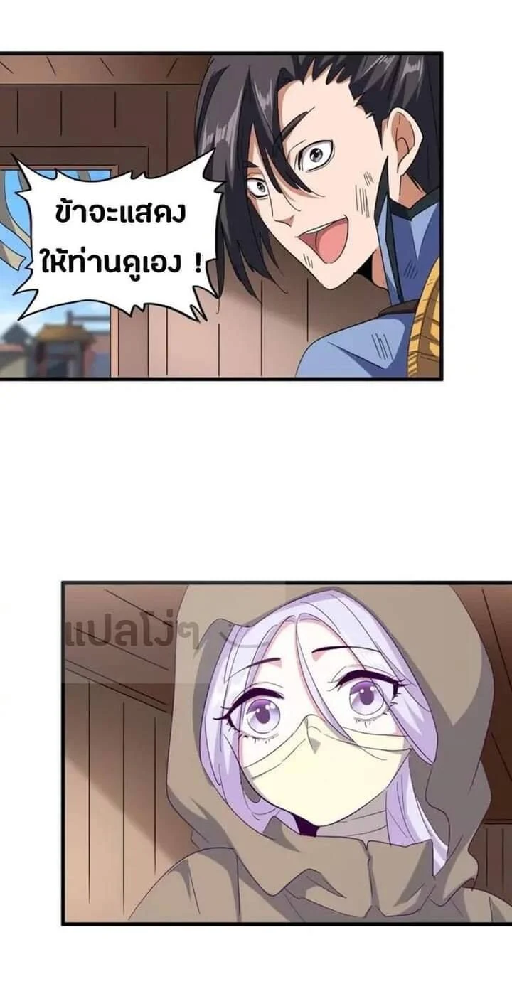 Magic Emperor ราชาจอมเวทย์ ตอนที่ 120 page 12