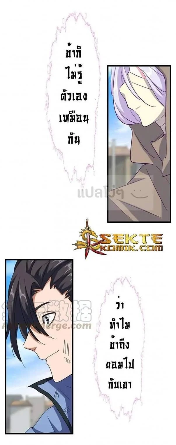 Magic Emperor ราชาจอมเวทย์ ตอนที่ 120 page 13