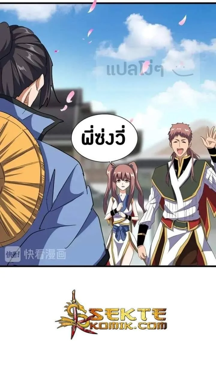 Magic Emperor ราชาจอมเวทย์ ตอนที่ 120 page 16