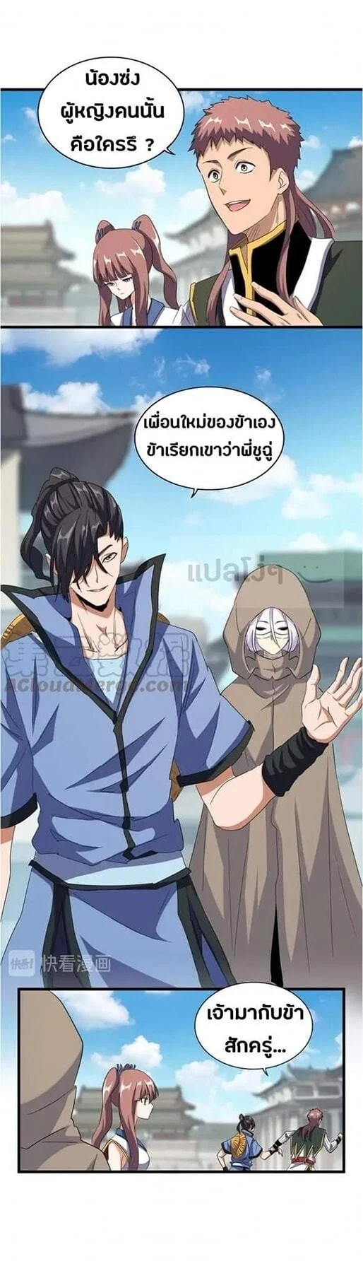 Magic Emperor ราชาจอมเวทย์ ตอนที่ 120 page 18