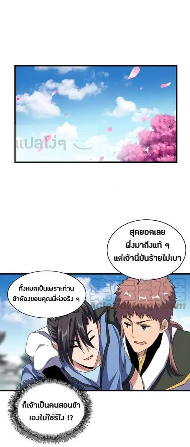 Magic Emperor ราชาจอมเวทย์ ตอนที่ 120 page 19