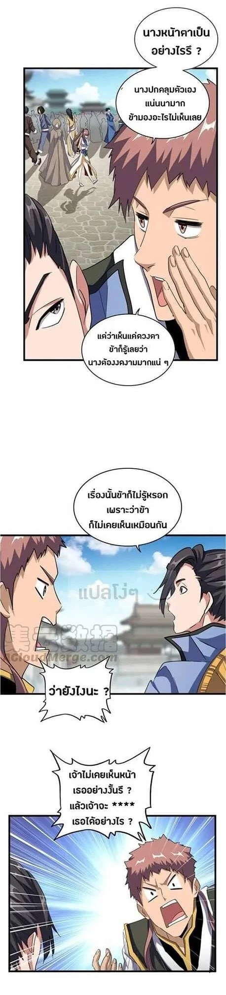 Magic Emperor ราชาจอมเวทย์ ตอนที่ 120 page 20