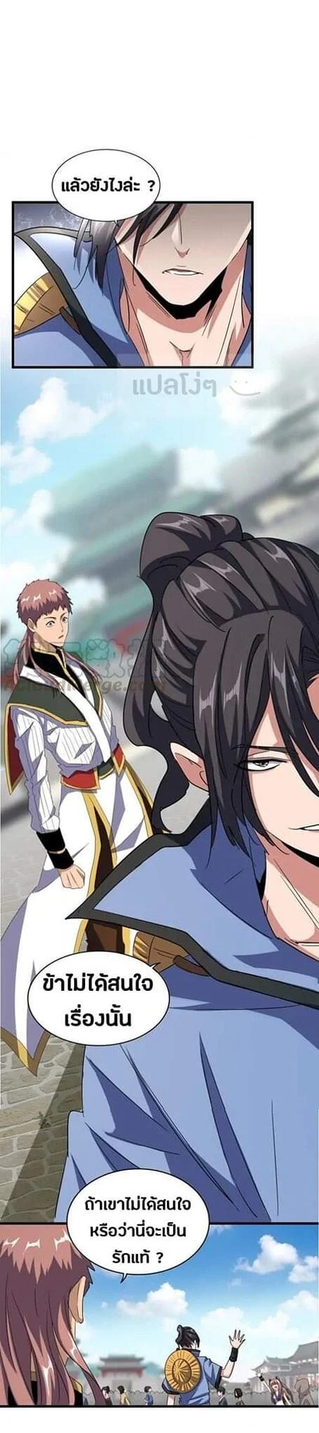 Magic Emperor ราชาจอมเวทย์ ตอนที่ 120 page 21