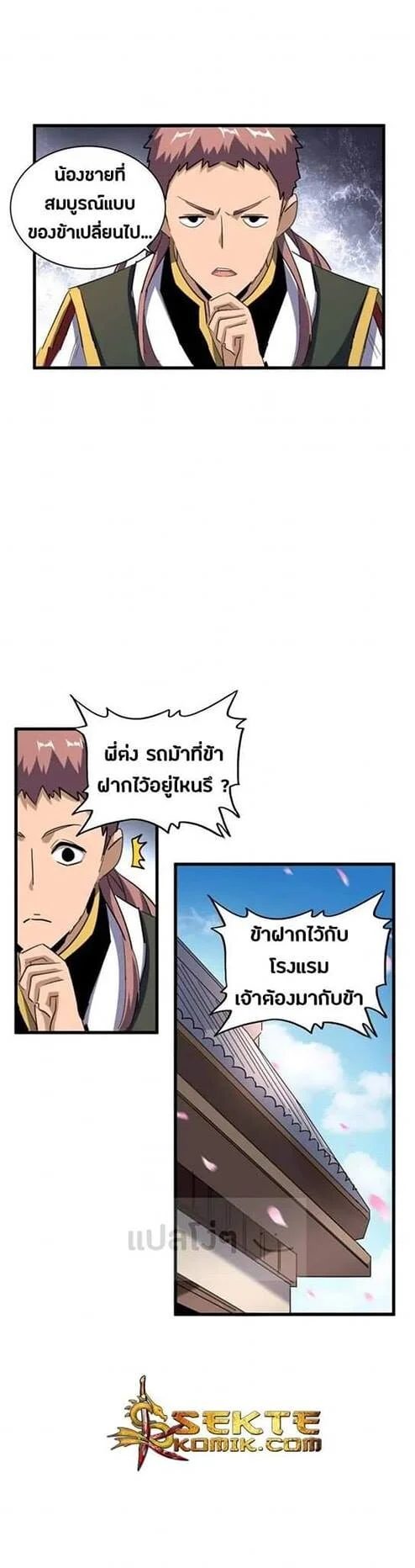 Magic Emperor ราชาจอมเวทย์ ตอนที่ 120 page 22