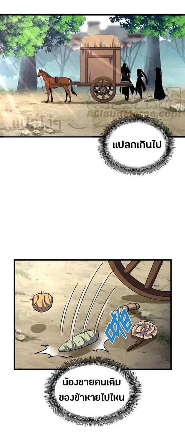 Magic Emperor ราชาจอมเวทย์ ตอนที่ 120 page 23