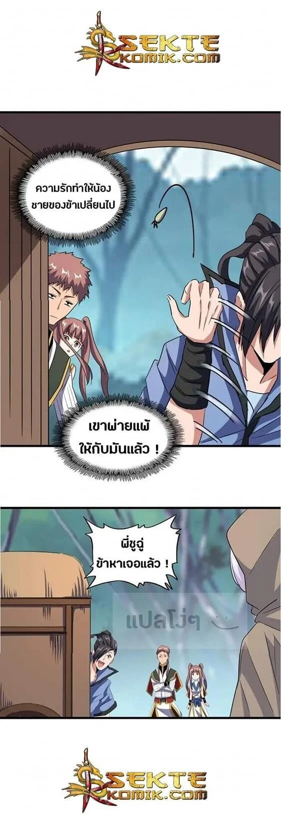 Magic Emperor ราชาจอมเวทย์ ตอนที่ 120 page 24