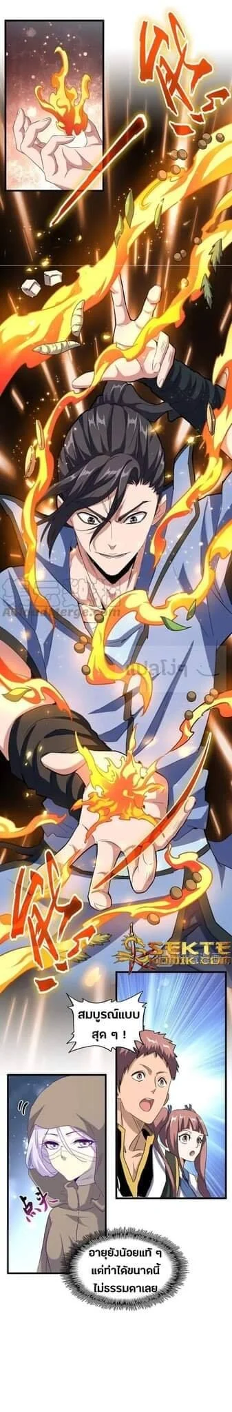 Magic Emperor ราชาจอมเวทย์ ตอนที่ 120 page 25