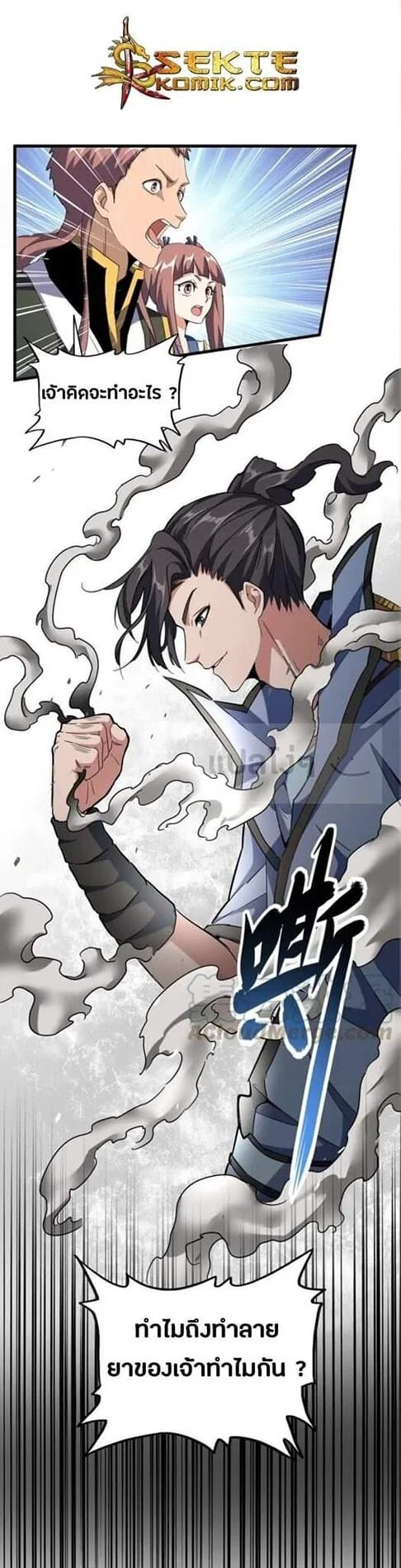 Magic Emperor ราชาจอมเวทย์ ตอนที่ 120 page 28