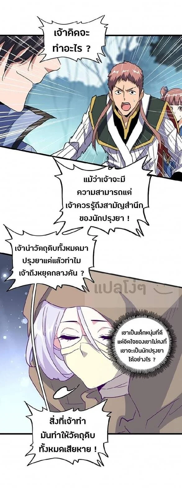 Magic Emperor ราชาจอมเวทย์ ตอนที่ 121 page 0