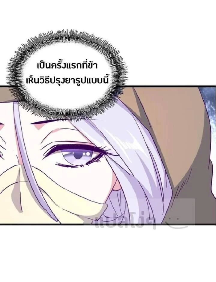 Magic Emperor ราชาจอมเวทย์ ตอนที่ 121 page 3