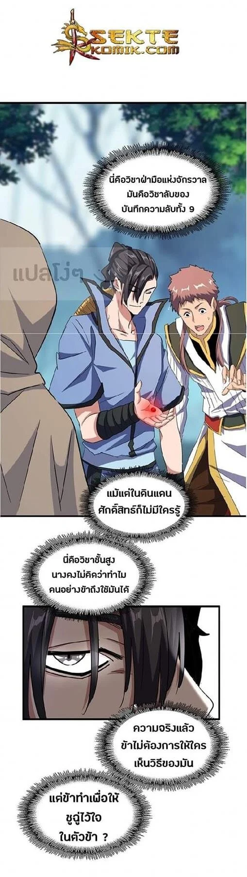 Magic Emperor ราชาจอมเวทย์ ตอนที่ 121 page 4