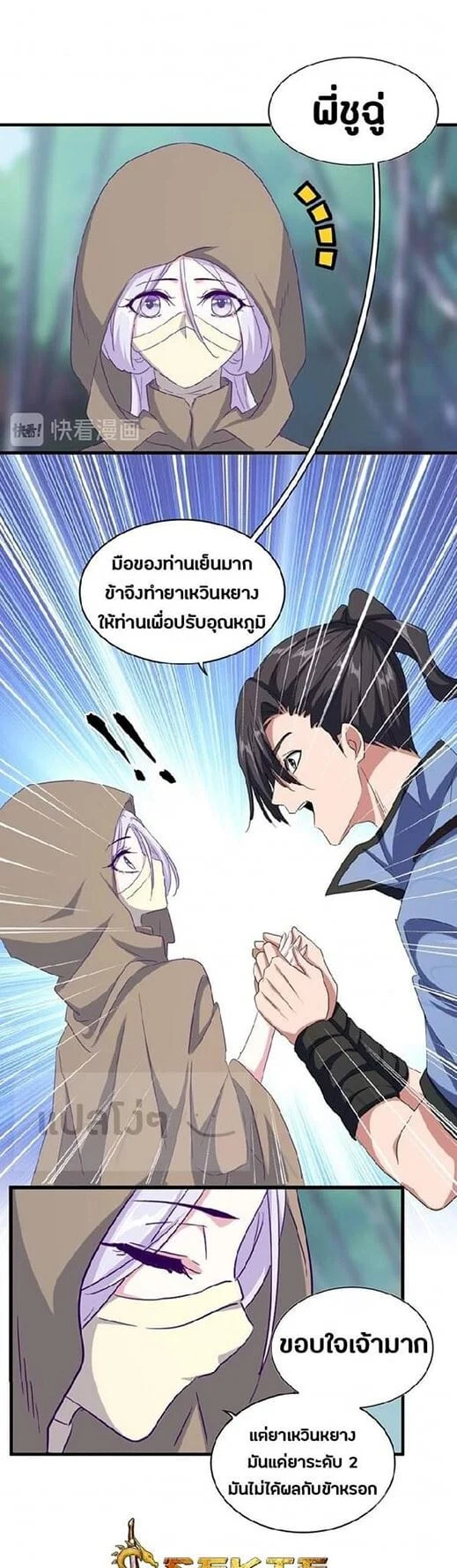 Magic Emperor ราชาจอมเวทย์ ตอนที่ 121 page 5