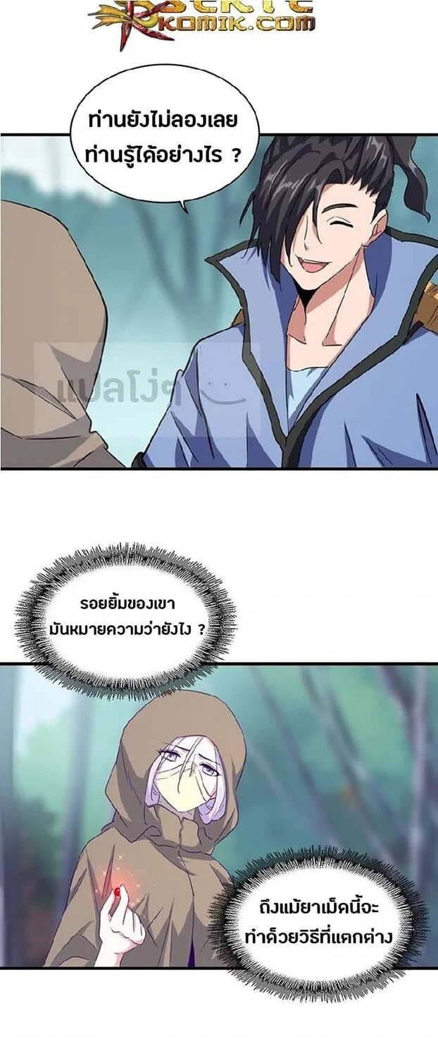 Magic Emperor ราชาจอมเวทย์ ตอนที่ 121 page 6