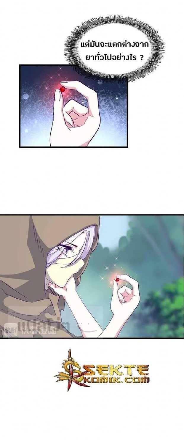 Magic Emperor ราชาจอมเวทย์ ตอนที่ 121 page 7