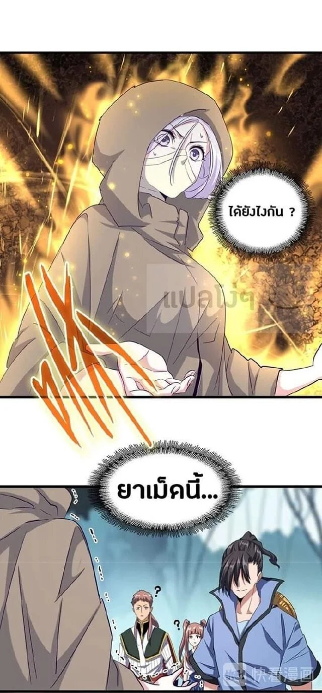 Magic Emperor ราชาจอมเวทย์ ตอนที่ 121 page 9