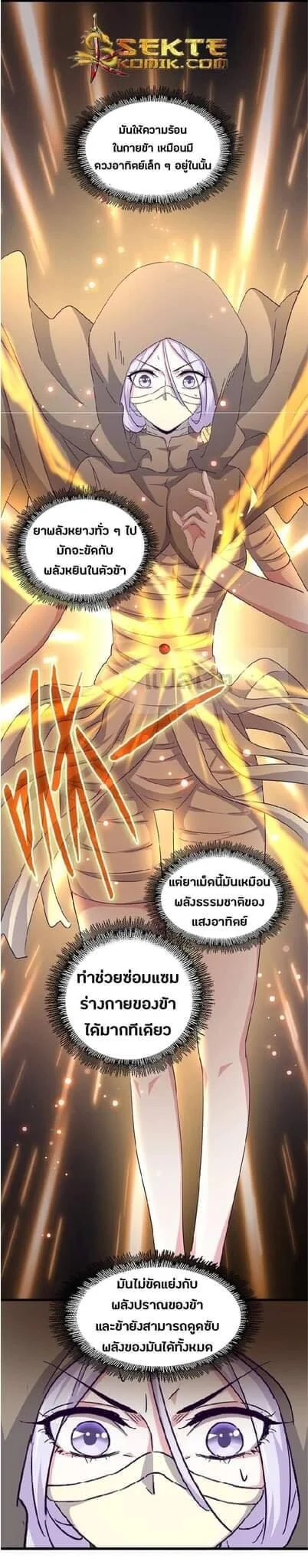 Magic Emperor ราชาจอมเวทย์ ตอนที่ 121 page 10