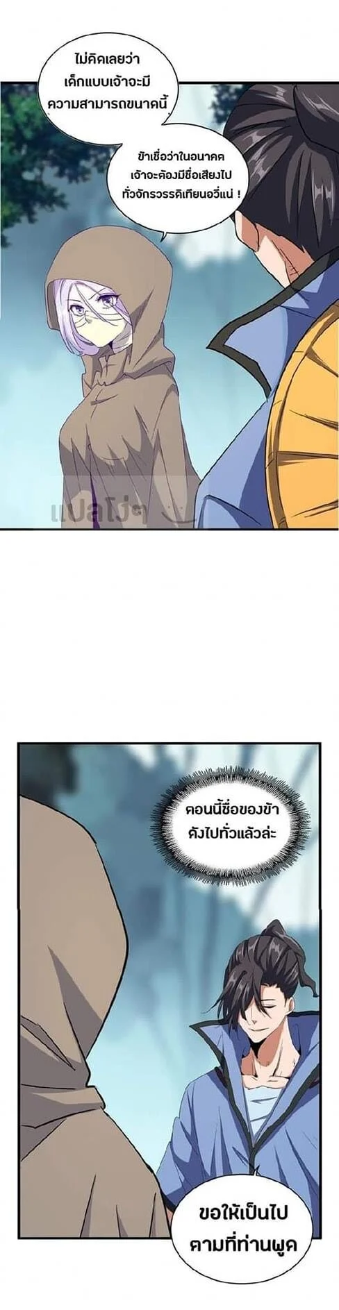 Magic Emperor ราชาจอมเวทย์ ตอนที่ 121 page 12