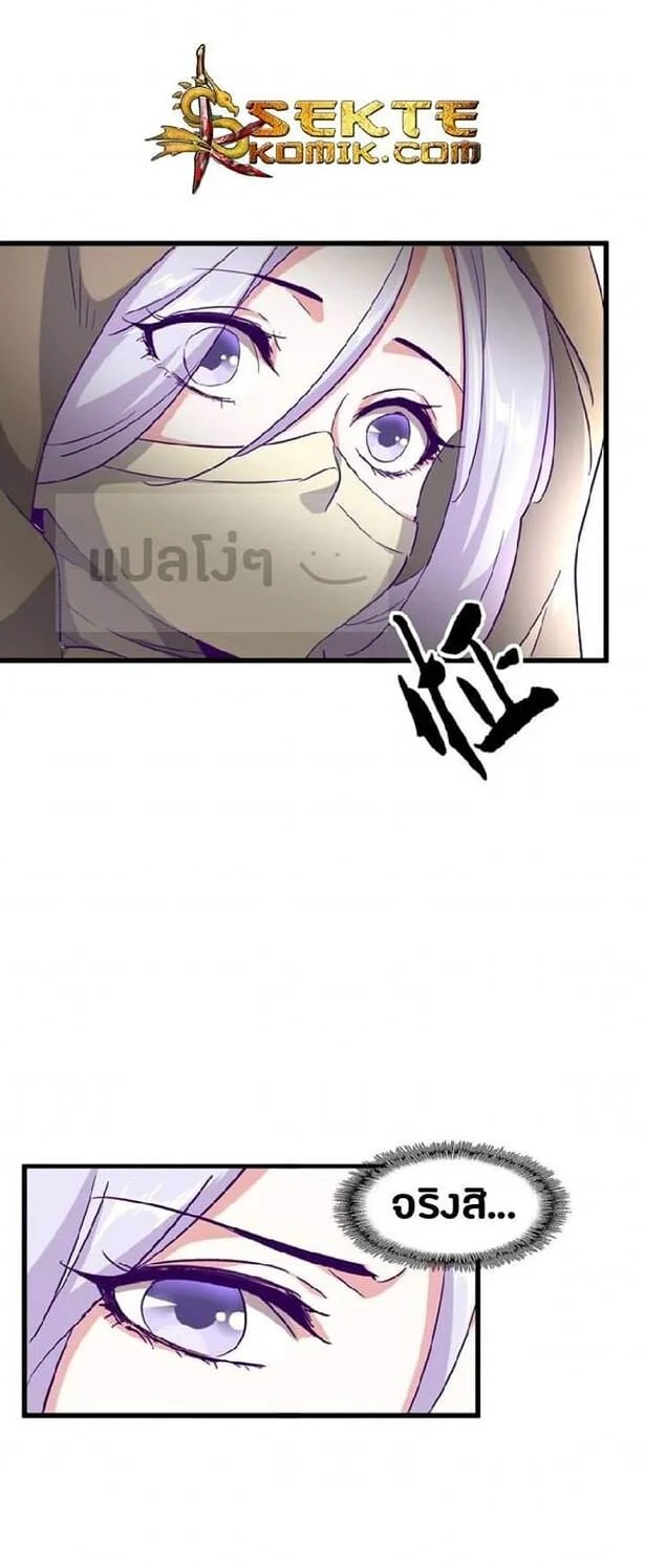 Magic Emperor ราชาจอมเวทย์ ตอนที่ 121 page 14