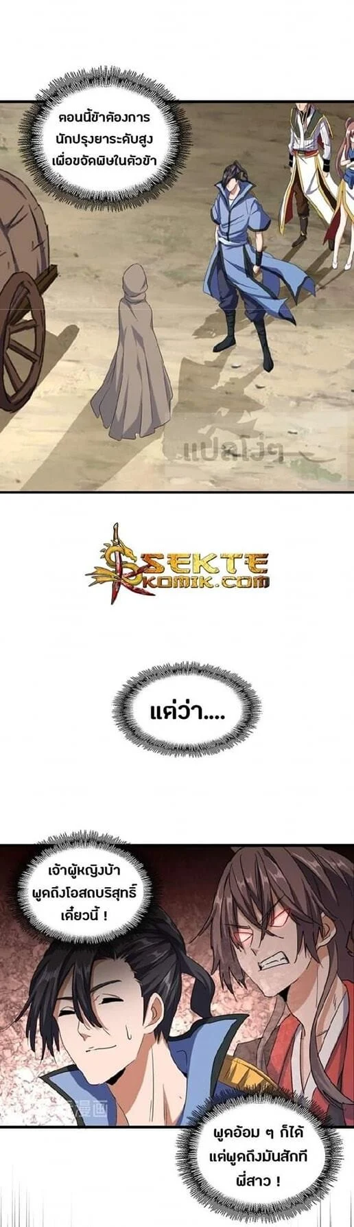 Magic Emperor ราชาจอมเวทย์ ตอนที่ 121 page 15