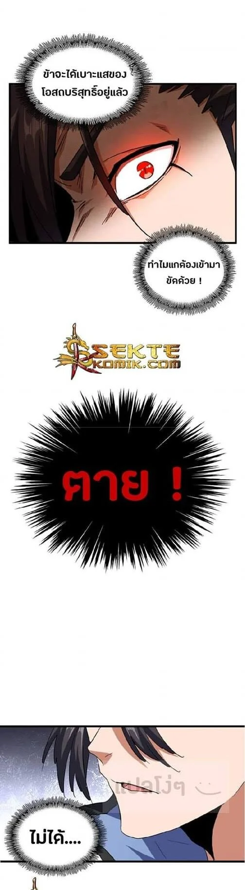 Magic Emperor ราชาจอมเวทย์ ตอนที่ 121 page 18