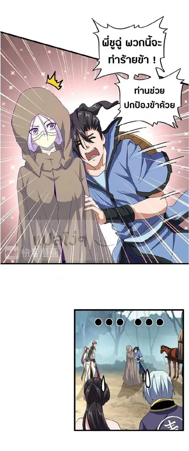 Magic Emperor ราชาจอมเวทย์ ตอนที่ 121 page 20