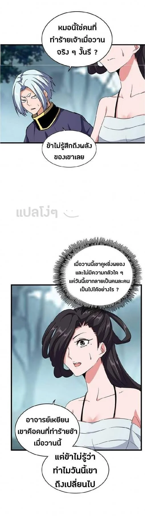 Magic Emperor ราชาจอมเวทย์ ตอนที่ 121 page 21
