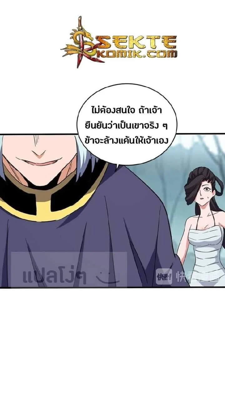 Magic Emperor ราชาจอมเวทย์ ตอนที่ 121 page 22