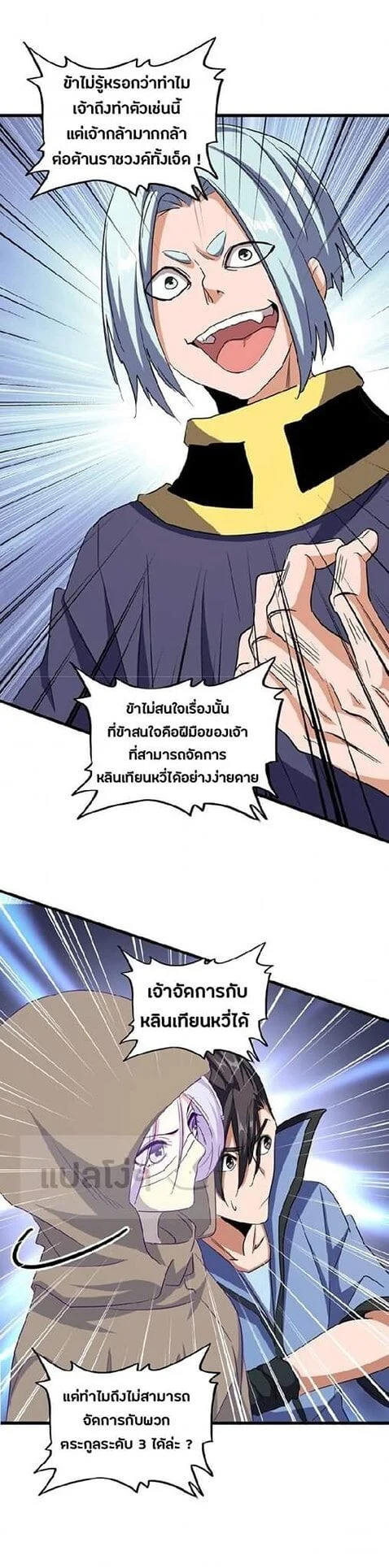 Magic Emperor ราชาจอมเวทย์ ตอนที่ 121 page 23