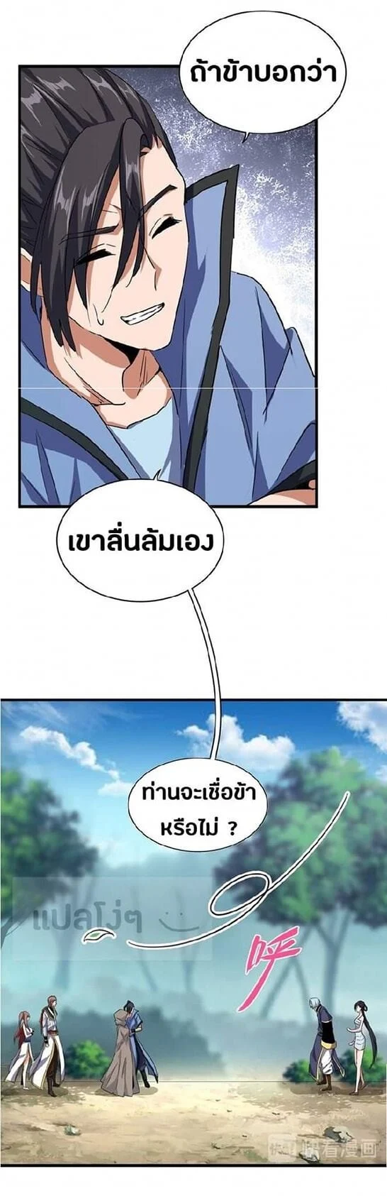 Magic Emperor ราชาจอมเวทย์ ตอนที่ 121 page 25