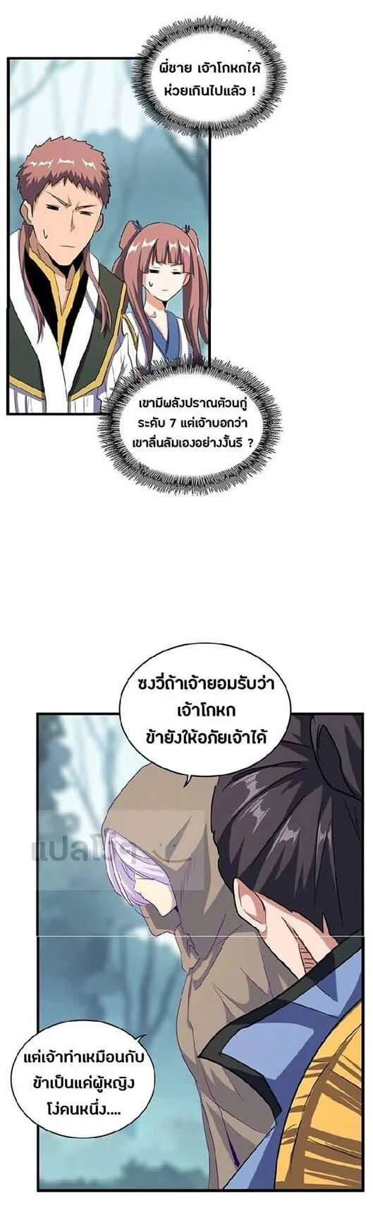 Magic Emperor ราชาจอมเวทย์ ตอนที่ 121 page 26