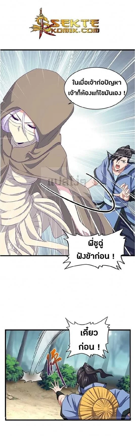 Magic Emperor ราชาจอมเวทย์ ตอนที่ 121 page 27