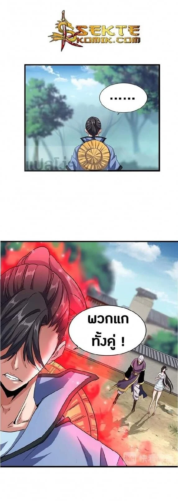 Magic Emperor ราชาจอมเวทย์ ตอนที่ 121 page 28