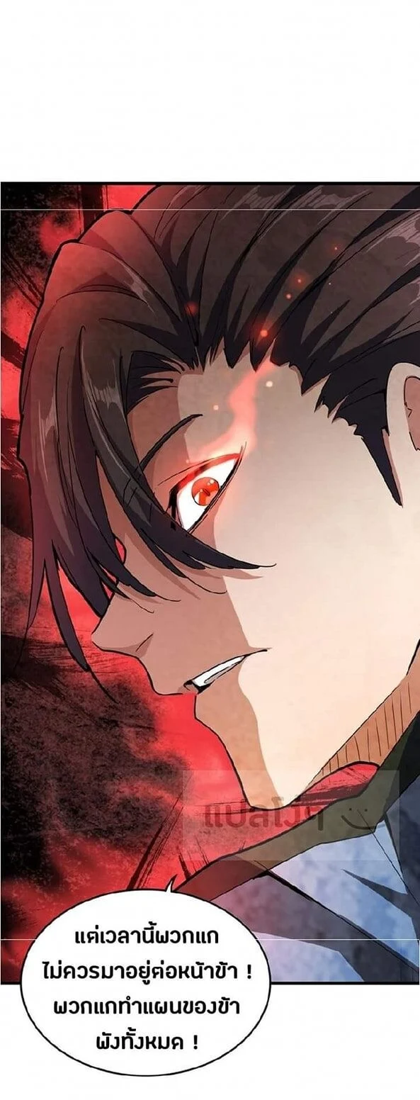 Magic Emperor ราชาจอมเวทย์ ตอนที่ 121 page 30