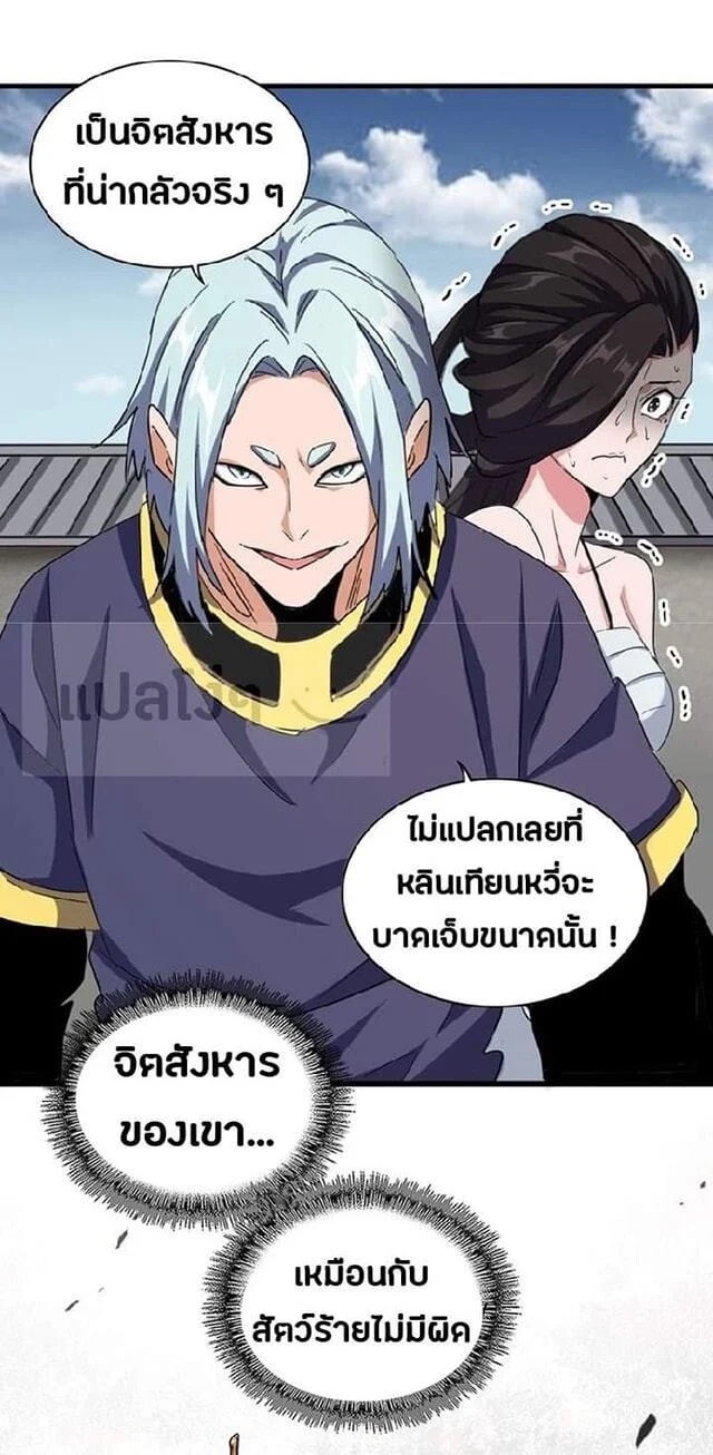 Magic Emperor ราชาจอมเวทย์ ตอนที่ 121 page 32
