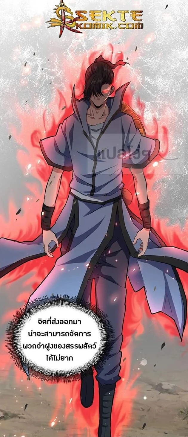 Magic Emperor ราชาจอมเวทย์ ตอนที่ 121 page 33