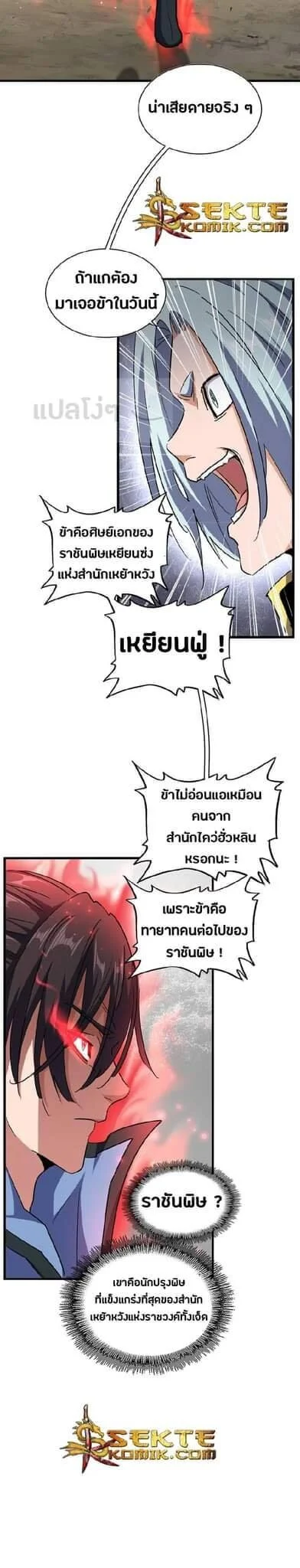 Magic Emperor ราชาจอมเวทย์ ตอนที่ 121 page 34