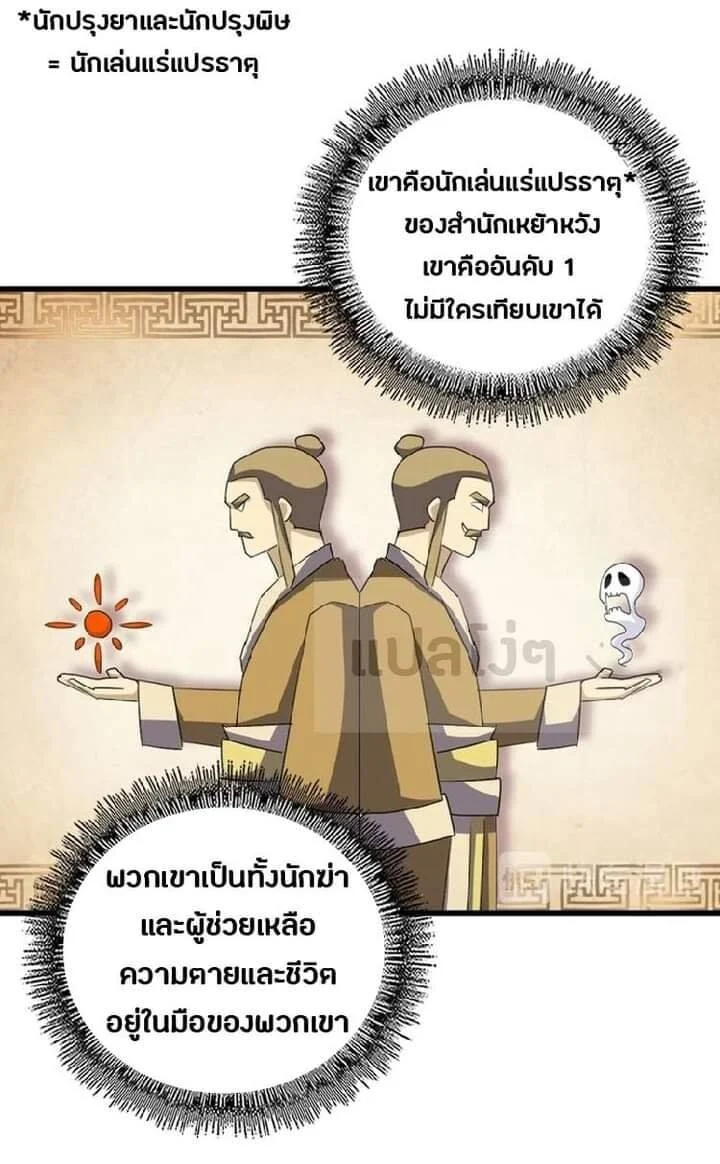 Magic Emperor ราชาจอมเวทย์ ตอนที่ 122 page 0