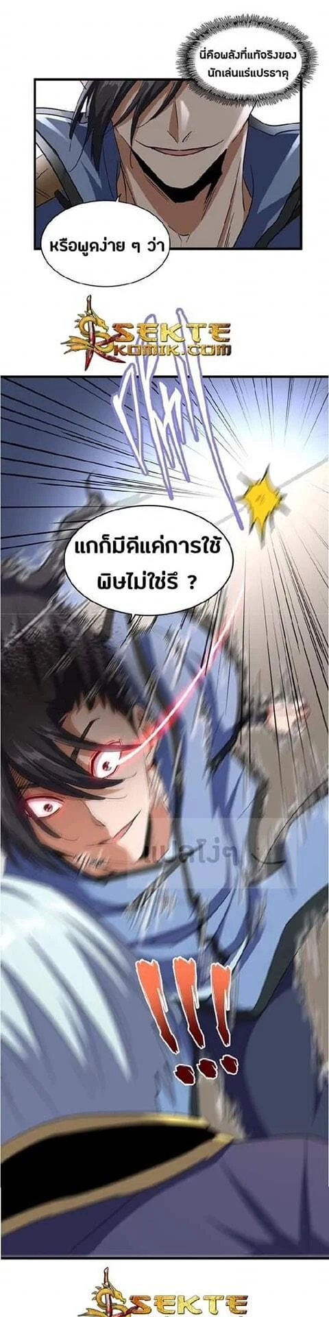 Magic Emperor ราชาจอมเวทย์ ตอนที่ 122 page 1