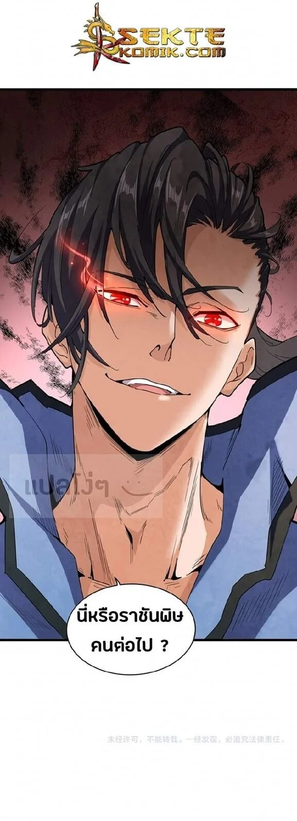 Magic Emperor ราชาจอมเวทย์ ตอนที่ 122 page 4