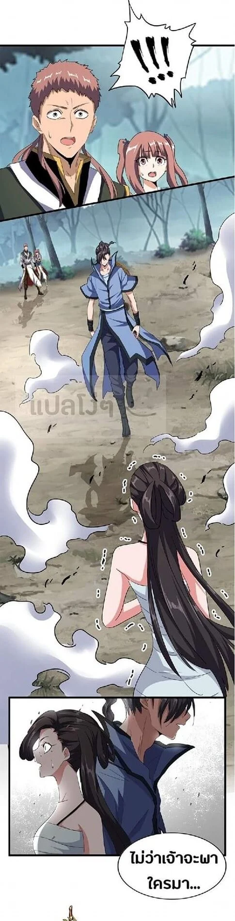Magic Emperor ราชาจอมเวทย์ ตอนที่ 122 page 5
