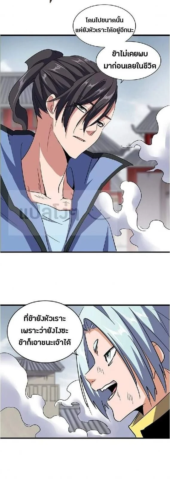 Magic Emperor ราชาจอมเวทย์ ตอนที่ 122 page 8