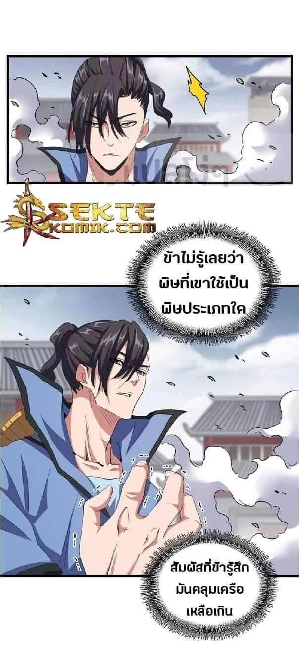 Magic Emperor ราชาจอมเวทย์ ตอนที่ 122 page 12