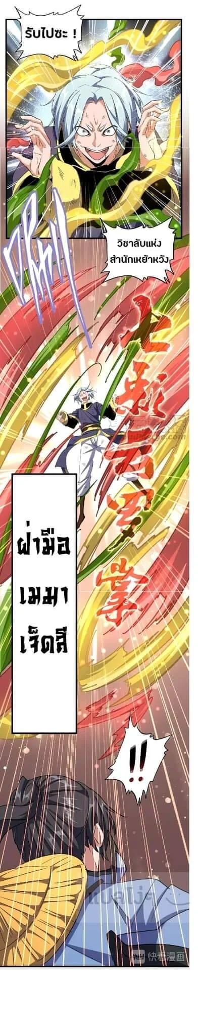 Magic Emperor ราชาจอมเวทย์ ตอนที่ 122 page 13