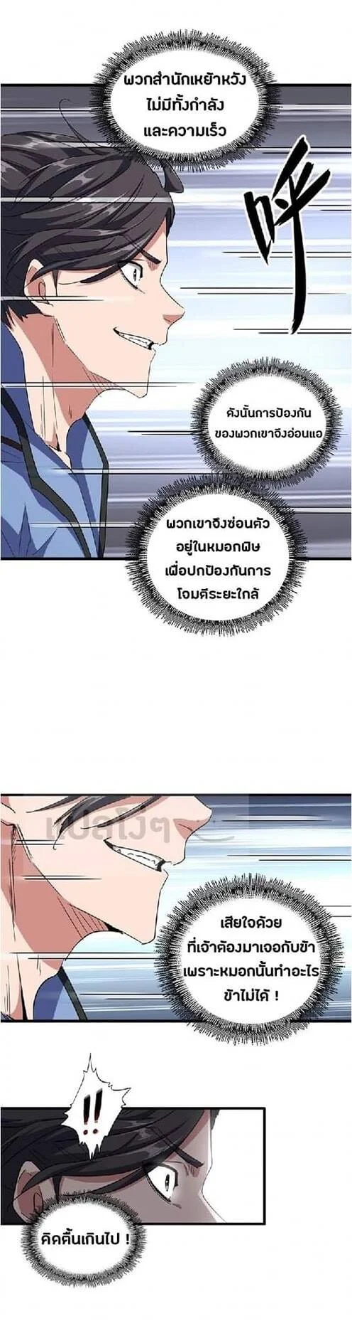 Magic Emperor ราชาจอมเวทย์ ตอนที่ 122 page 14