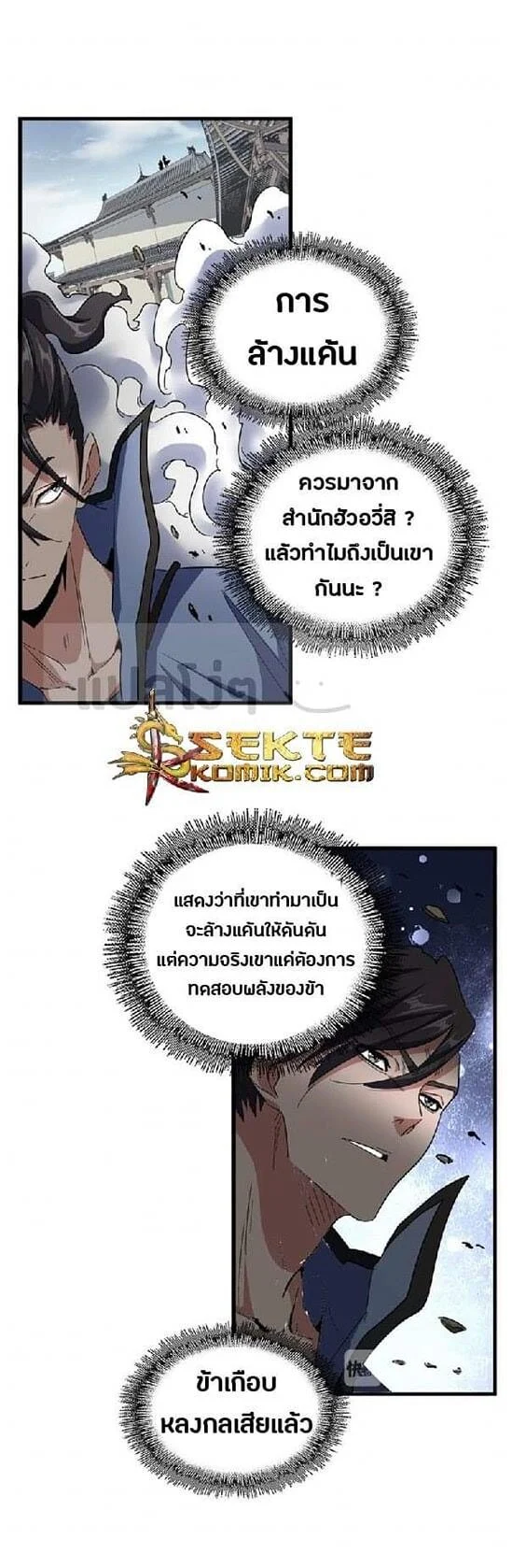 Magic Emperor ราชาจอมเวทย์ ตอนที่ 122 page 15