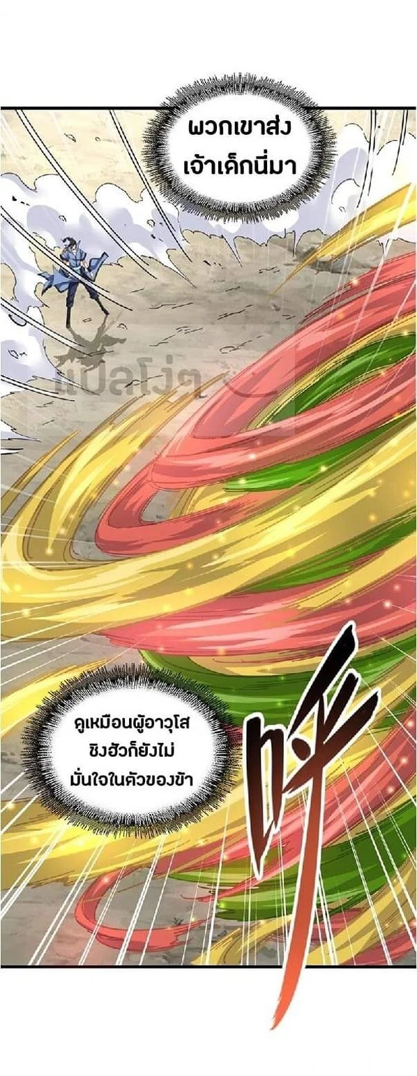 Magic Emperor ราชาจอมเวทย์ ตอนที่ 122 page 16
