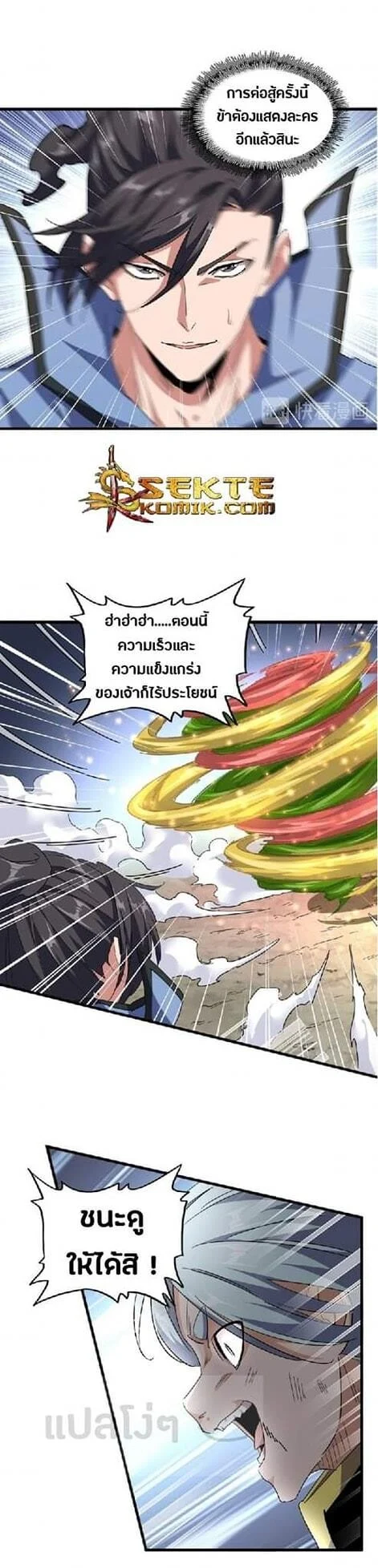 Magic Emperor ราชาจอมเวทย์ ตอนที่ 122 page 18